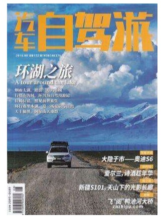 汽车自驾游