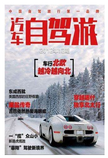 汽车自驾游