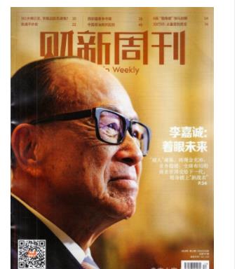 财新周刊