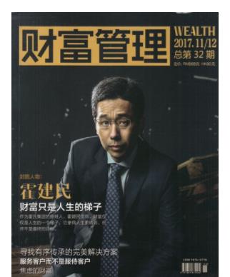 财富管理