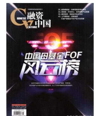 融资中国