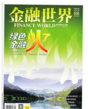 金融世界