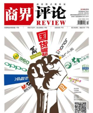 商界评论