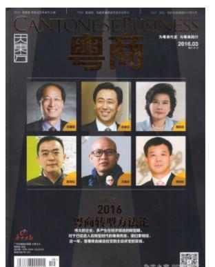粤商