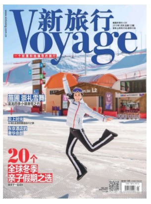 新旅行