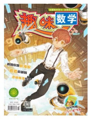 趣味数学