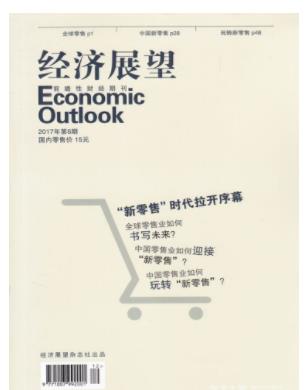 经济展望