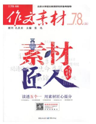 作文素材