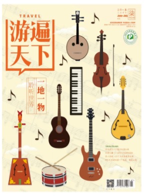 游遍天下