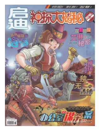 神探大揭秘