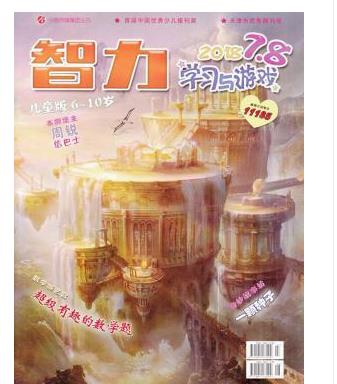 智力