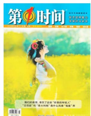 第一时间