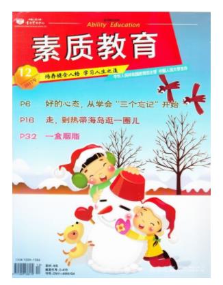 素质教育