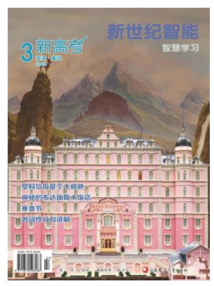 新高考