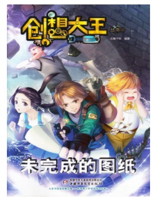创想大王