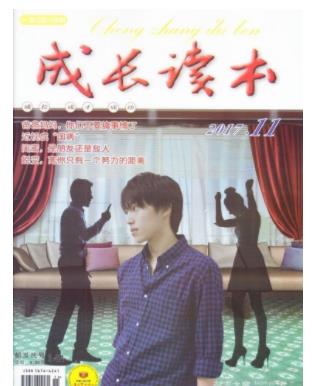 成长读本