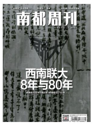 南都周刊