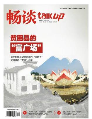 畅谈
