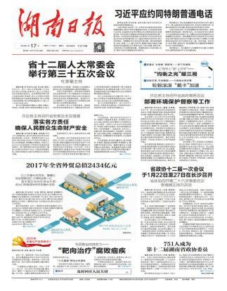 湖南日报