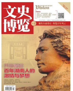 文史博览