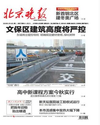 北京晚报