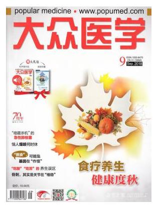 大众医学