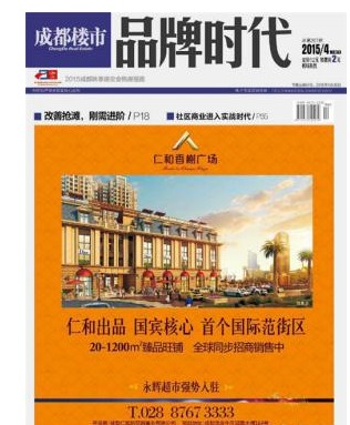 成都楼市