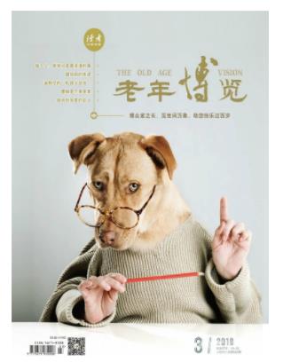 老年博览