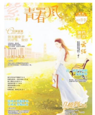 青春风