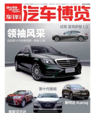 汽车博览