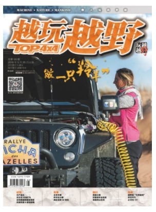 越玩越野