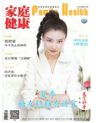 家庭健康