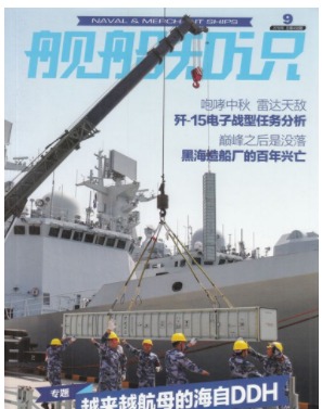 舰船知识