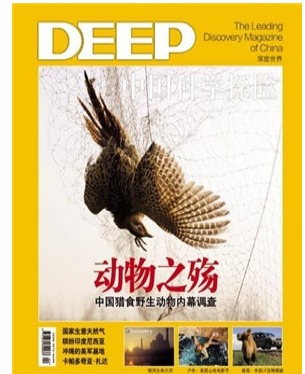 中国科学探险