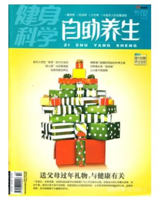 自助养生