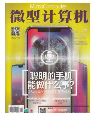 微型计算机