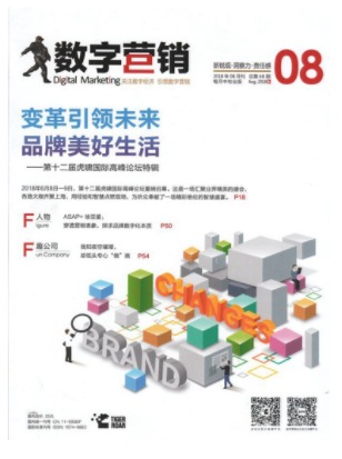 数字营销