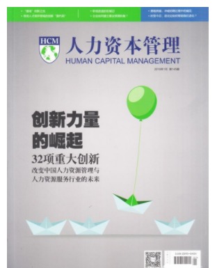 人力资本管理