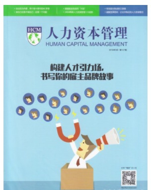 人力资本管理