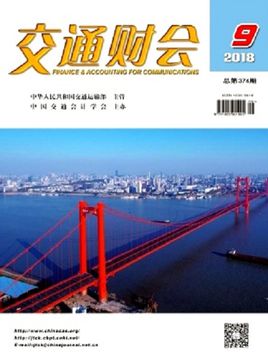 交通财会