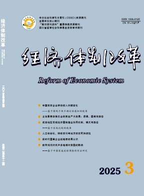 经济体制改革