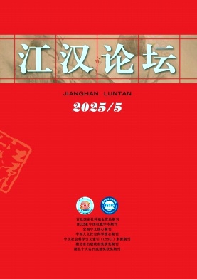 江汉论坛