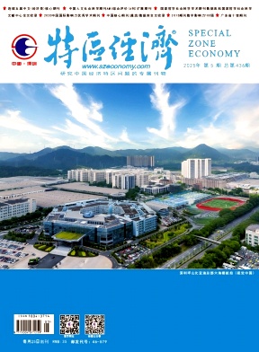 特区经济