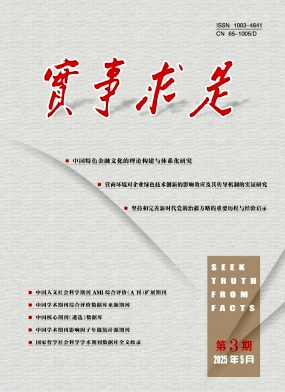 实事求是
