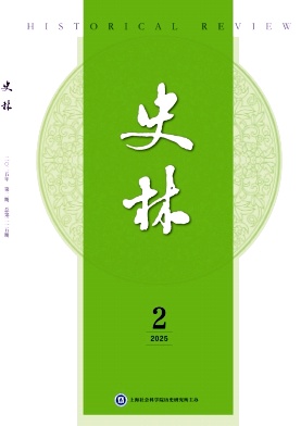 史林