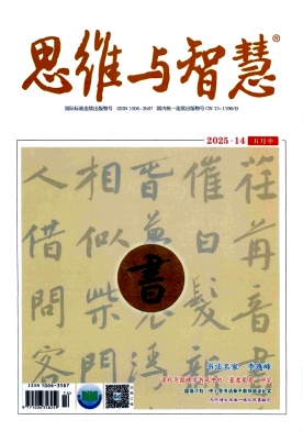 思维与智慧