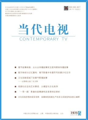当代电视
