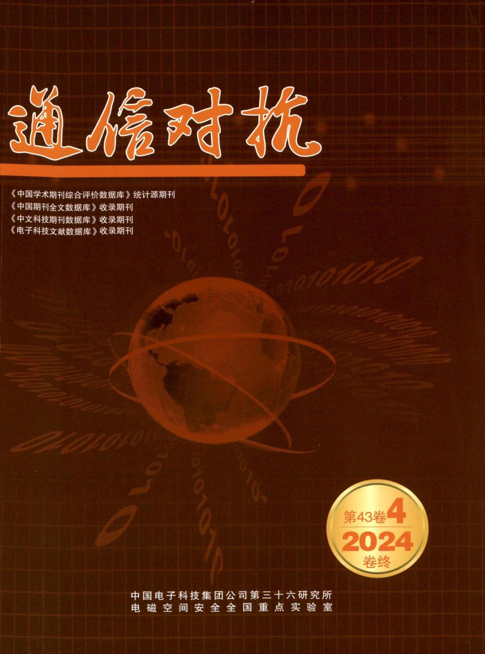 通信对抗
