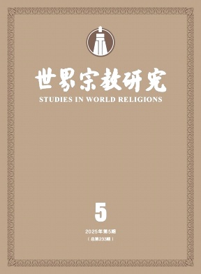 世界宗教研究