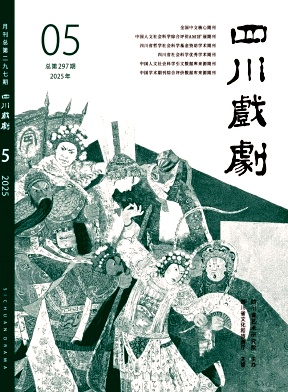 四川戏剧